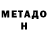 Метадон белоснежный rem abdal