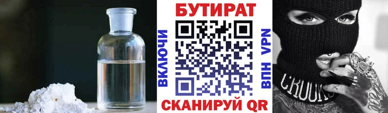 БУТИРАТ GHB  мега вход  Звенигово 